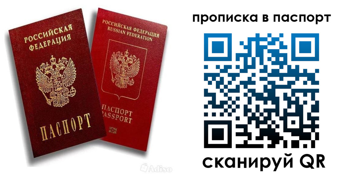прописка паспорт в Тогучине