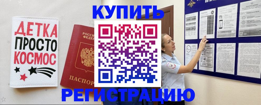 временная регистрация надежно в Тогучине