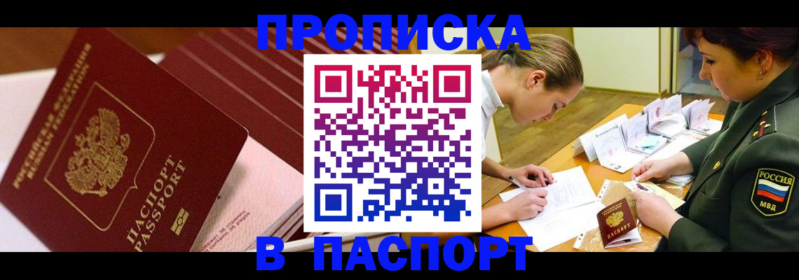 временная регистрация в квартире в Тогучине