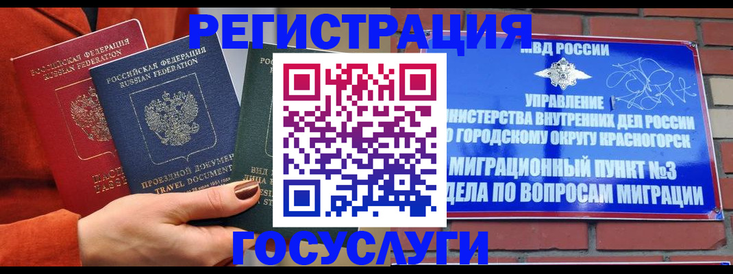 временная регистрация в Тогучине