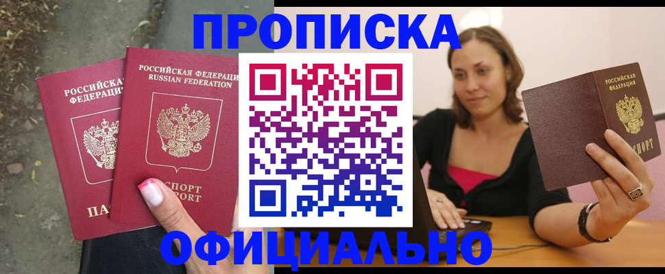 временная регистрация для всех в Тогучине