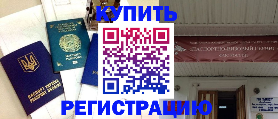 прописка законно в Тогучине