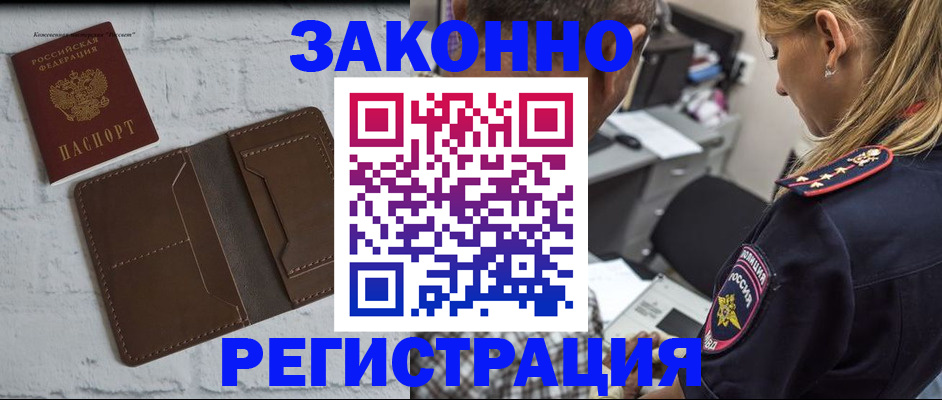 временная регистрация для школы в Тогучине