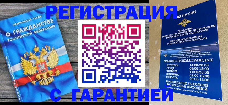 временная регистрация в Тогучине