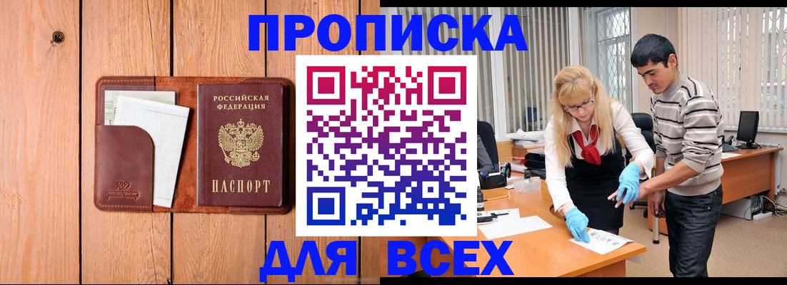 временная регистрация собственник в Тогучине