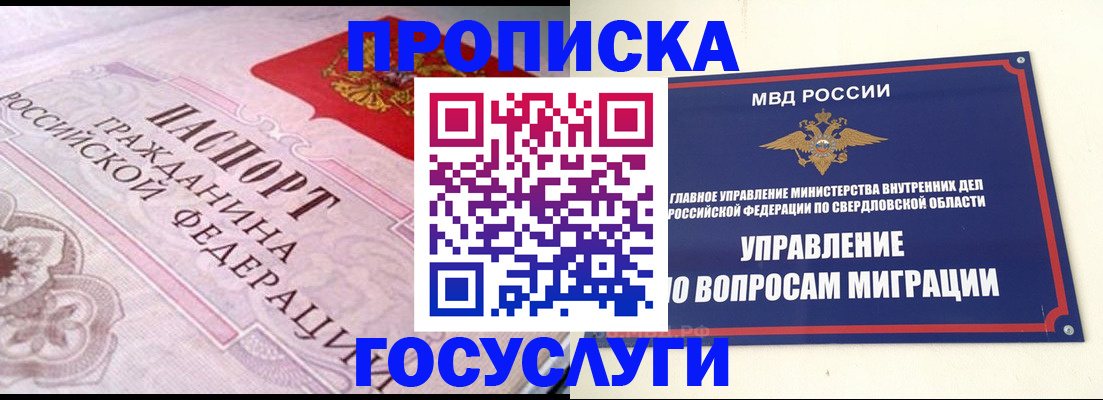 временная регистрация купить в Тогучине