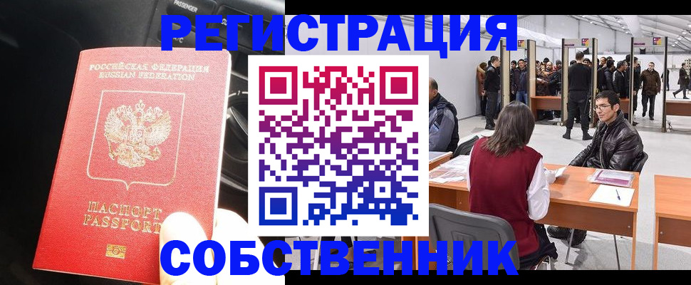 прописка для работы в Тогучине